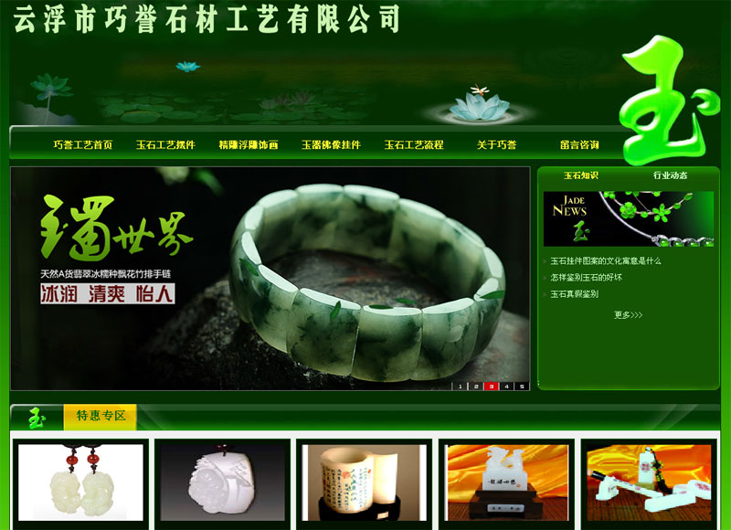 云浮市巧誉石材工艺有限公司